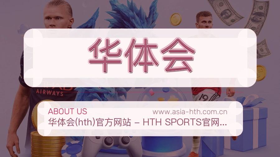 华体会 体育赛事与数据服务平台
