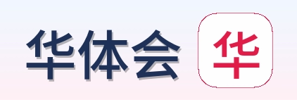 华体会 Logo
